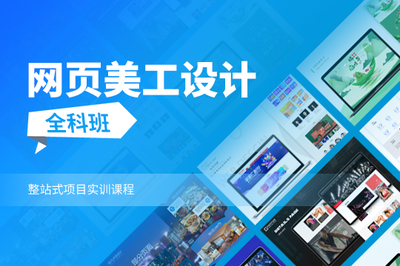 上海虹口報名網頁設計培訓學校 系統學習JS開發，邁向網頁設計高手